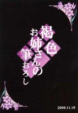 Page 22 of Kasshoku Oneesan no Fudeoroshi