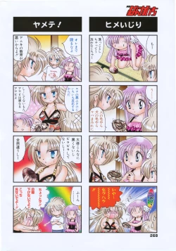 Page 268 of Manga Bangaichi 2007-11