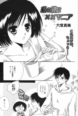 Page 100 of Manga Bangaichi 2007-12