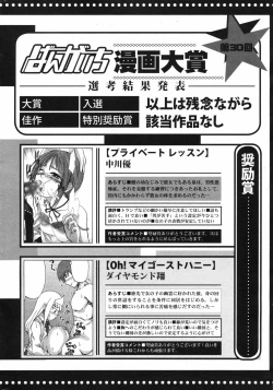 Page 244 of Manga Bangaichi 2007-12