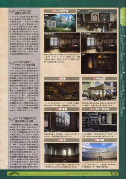 Page 11 of 神採りアルケミーマイスター パーフェクトガイドブック