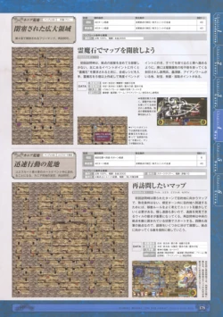 Page 181 of 神採りアルケミーマイスター パーフェクトガイドブック