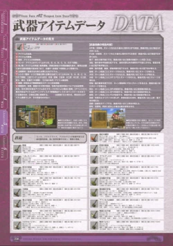 Page 240 of 神採りアルケミーマイスター パーフェクトガイドブック