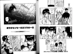 Page 75 of Hokenshitsu e Ikou!