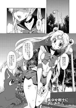 Page 3 of Bishoujo Senshi ni Oshioki!