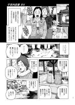 Page 12 of Shikyuunai Renai #14~#25