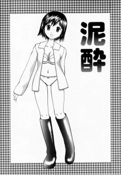 Page 83 of Zubunure no Onna no Ko