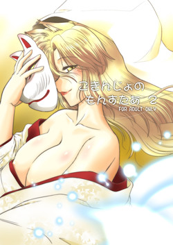 Download Gokinjo no Monster 2