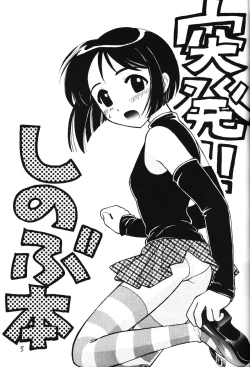 Page 4 of Shinobu Hon