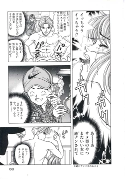 Page 67 of Fruit Punch