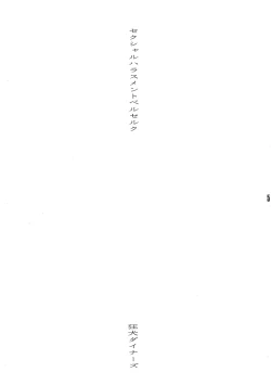 Page 6 of Sexual Harassment Berserk