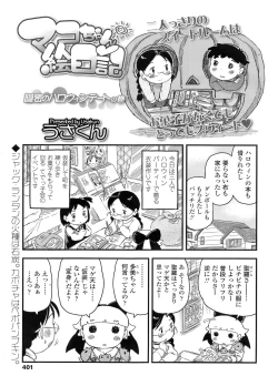 Page 402 of COMIC LO 2011-12 Vol. 93