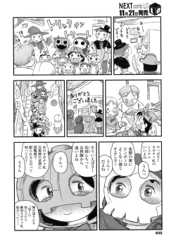 Page 409 of COMIC LO 2011-12 Vol. 93