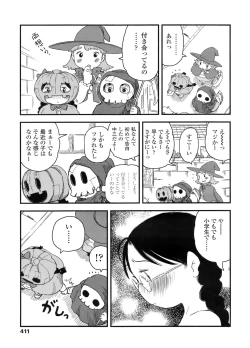 Page 412 of COMIC LO 2011-12 Vol. 93