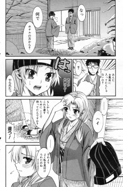 Page 138 of Manga Bangaichi 2008-02