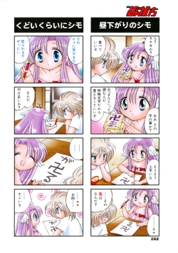 Page 268 of Manga Bangaichi 2008-02