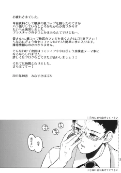 Page 24 of Shikko Sakugo