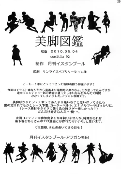 Page 21 of Bikyaku Zukan