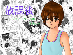 [Green Company (Tadamasa)] Houkago ~Sensei to Seito no Kankei Mezame~
