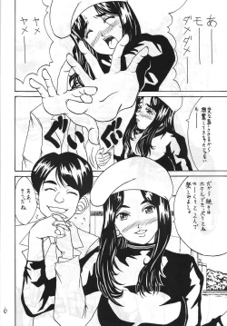 Page 7 of Kikansha ha Ore no Johnson in my lifeEanakuoto