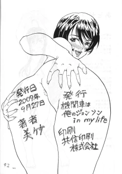 Page 93 of Kikansha ha Ore no Johnson in my lifeEanakuoto