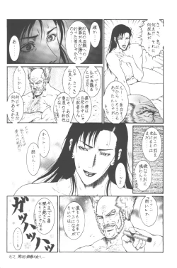 Page 23 of Tekkenkyou Jidai