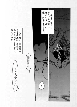 Page 30 of 蠱毒の家