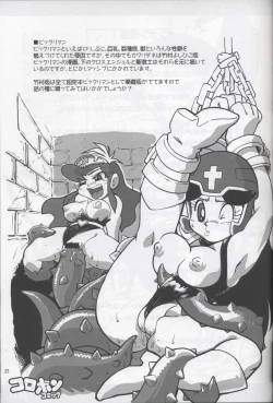 Page 16 of Ore no Fuyu 2007 Bessatsu CoroBon Comic