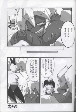 Page 27 of Ore no Fuyu 2007 Bessatsu CoroBon Comic