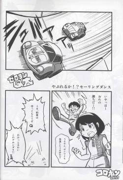 Page 4 of Ore no Fuyu 2007 Bessatsu CoroBon Comic
