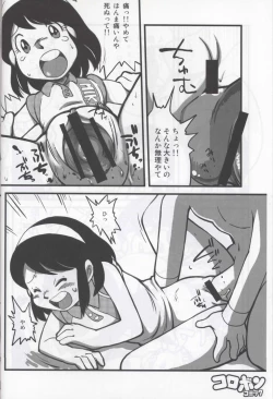 Page 6 of Ore no Fuyu 2007 Bessatsu CoroBon Comic