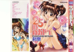 Page 1 of 25-ji no Oyatsu