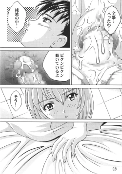 Page 13 of Ayanami Shinnyuu