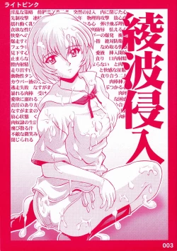 Page 1 of Ayanami Shinnyuu