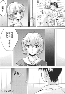 Page 21 of Ayanami Shinnyuu