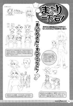 Page 25 of Comic Dengeki Teiou 2004 Natsu Gou