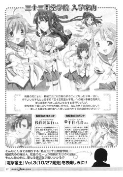 Page 38 of Comic Dengeki Teiou 2004 Natsu Gou