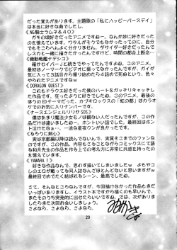 Page 28 of Otome-tachi no Adesugata