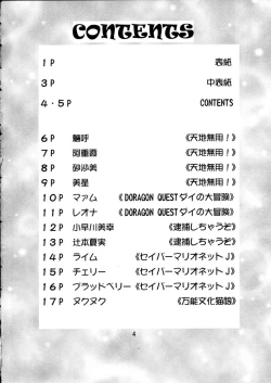 Page 3 of Otome-tachi no Adesugata