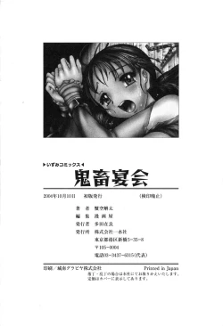 Page 151 of Kichiku Enkai