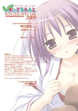 Page 2 of あっぷるみんと WINTER SPECIAL 2009