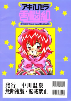 Page 14 of Dennou Teikoku Akihabara