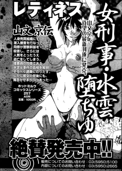Page 247 of Manga Bangaichi 2008-06