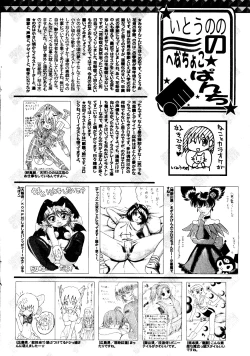 Page 258 of Manga Bangaichi 2008-06