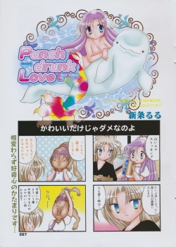 Page 267 of Manga Bangaichi 2008-06