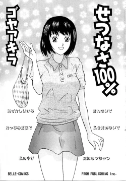 Page 7 of Setsunasa 100%