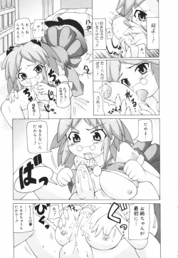 Page 11 of Oneechan Bousou Tokkyuu!