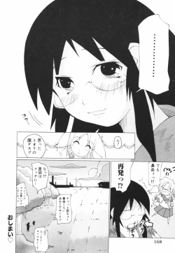 Page 168 of Oneechan Bousou Tokkyuu!