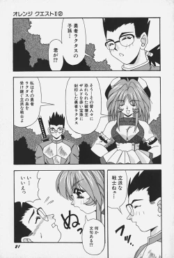 Page 27 of Ojousama no Binetsu