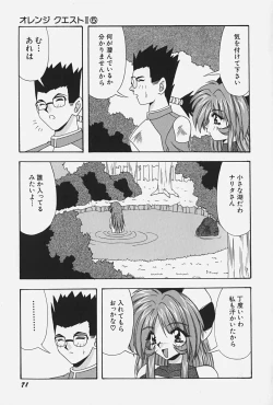 Page 77 of Ojousama no Binetsu